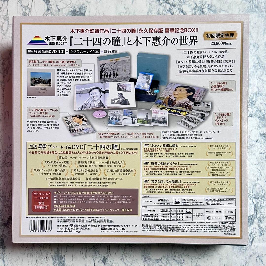 「二十四の瞳」と木下惠介の世界〈2000セット限定生産・5枚組〉