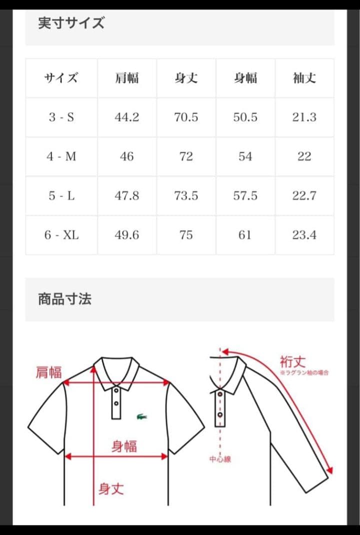 新品未使用　ラコステ　ワンピース　コラボポロシャツ XL