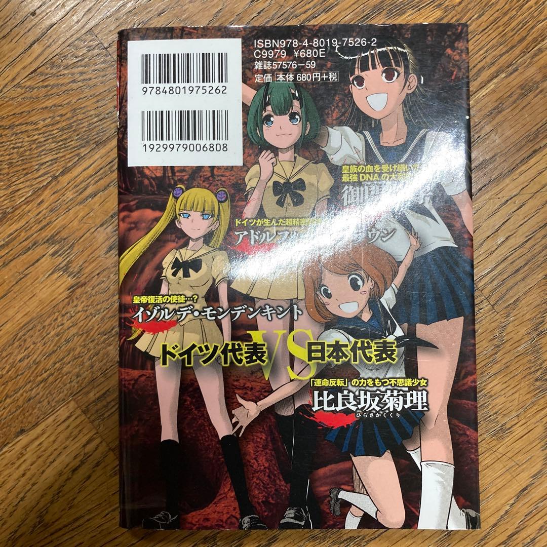 ムダヅモ無き改革 : プリンセスオブジパング 11