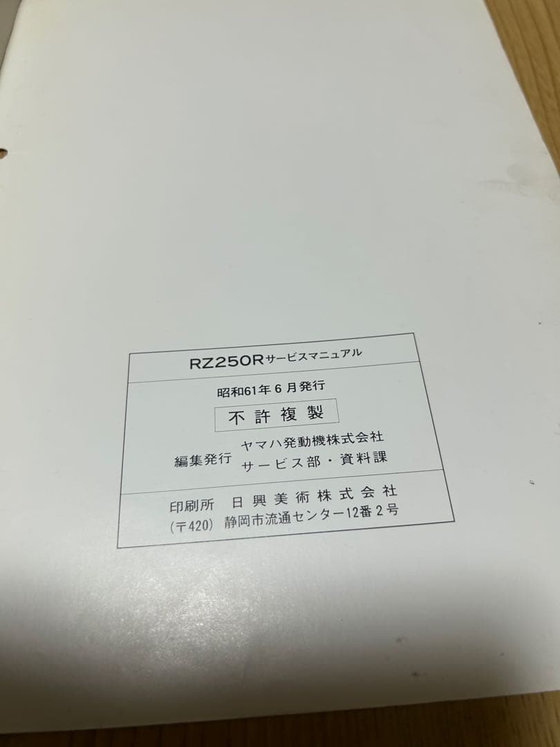ヤマハ RZ250.350R サービスマニュアル＋補足版　セット