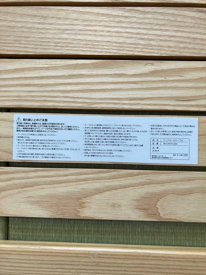 タラスブルバ　ウッドロールテーブル　廃盤品