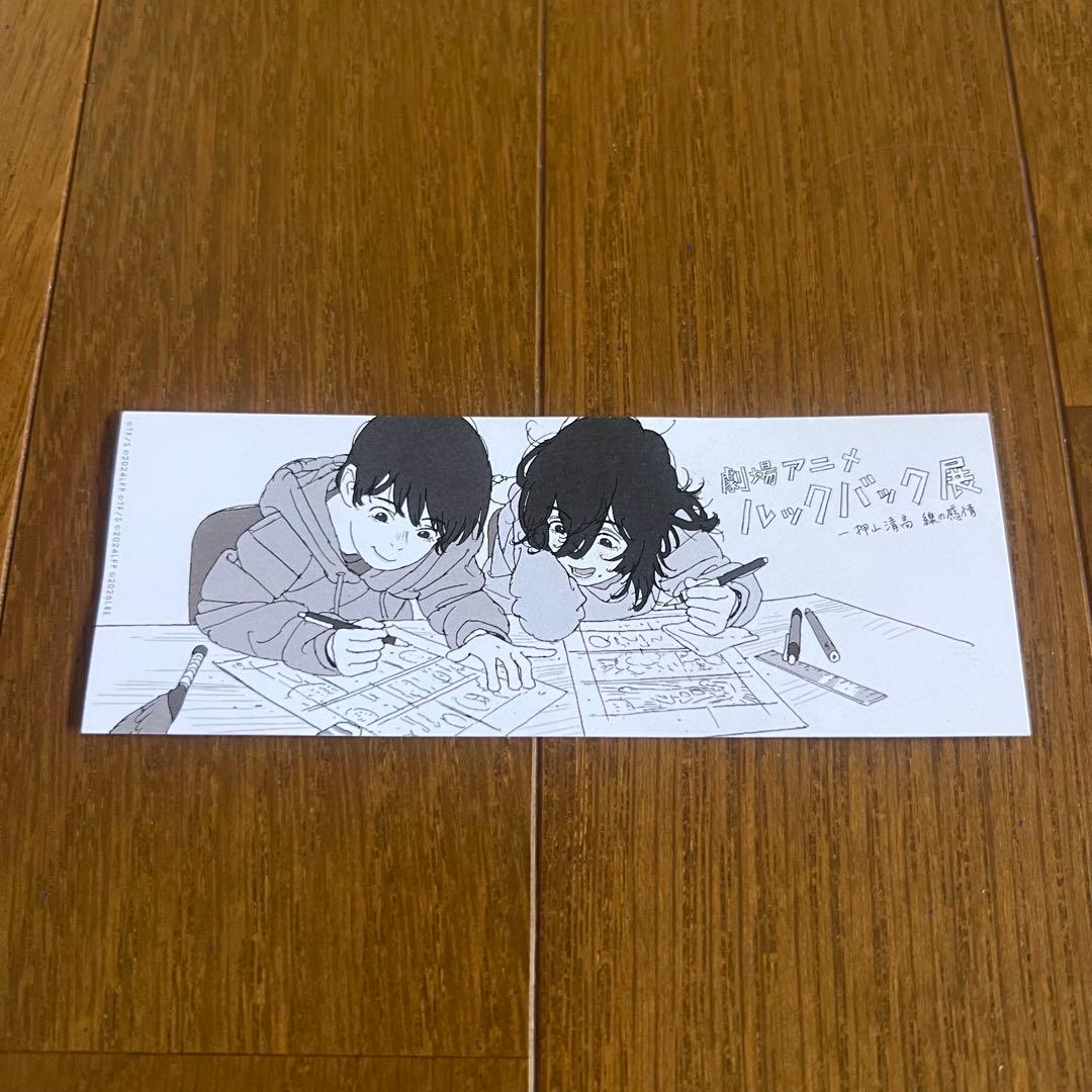 ルックバック展 レコード　限定しおり付き