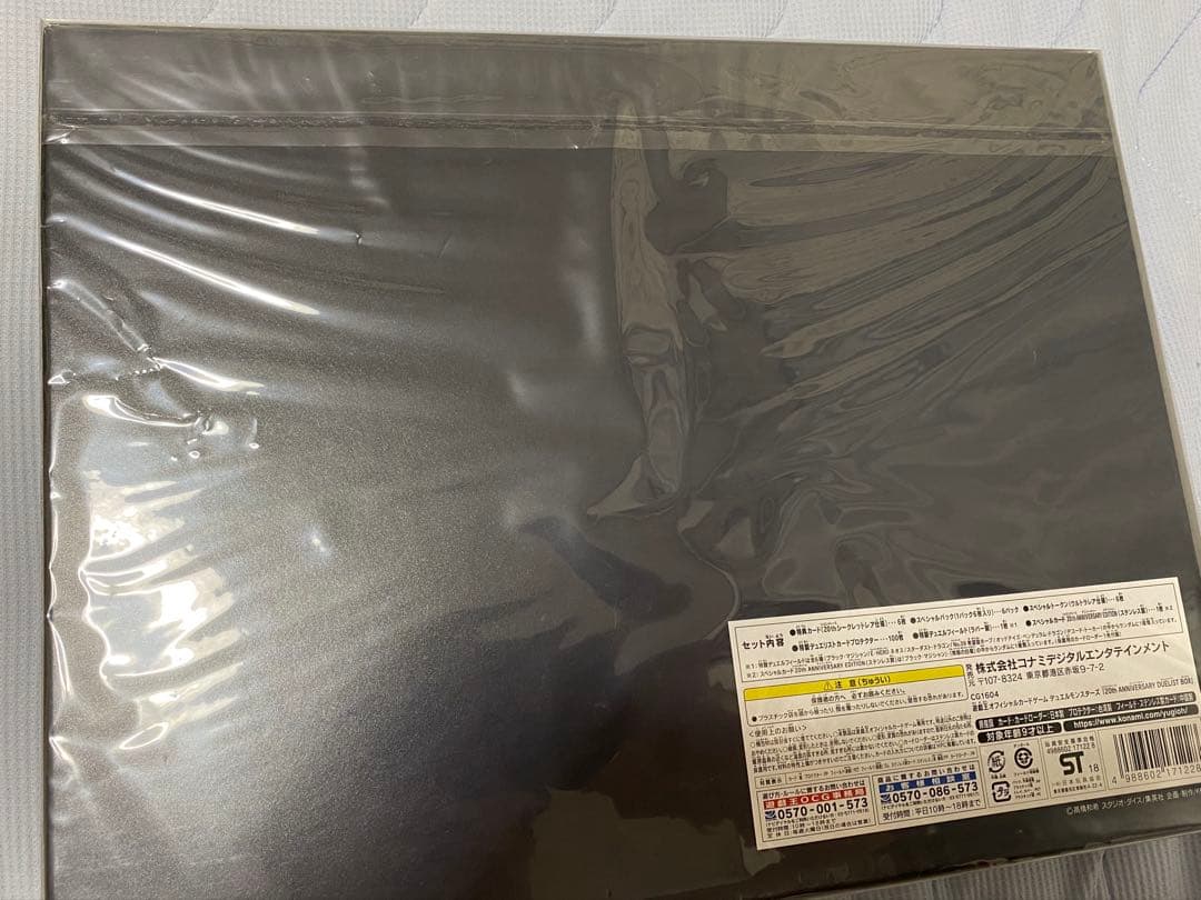 遊戯王　20th ANNIVERSARY DUELIST BOX 未開封