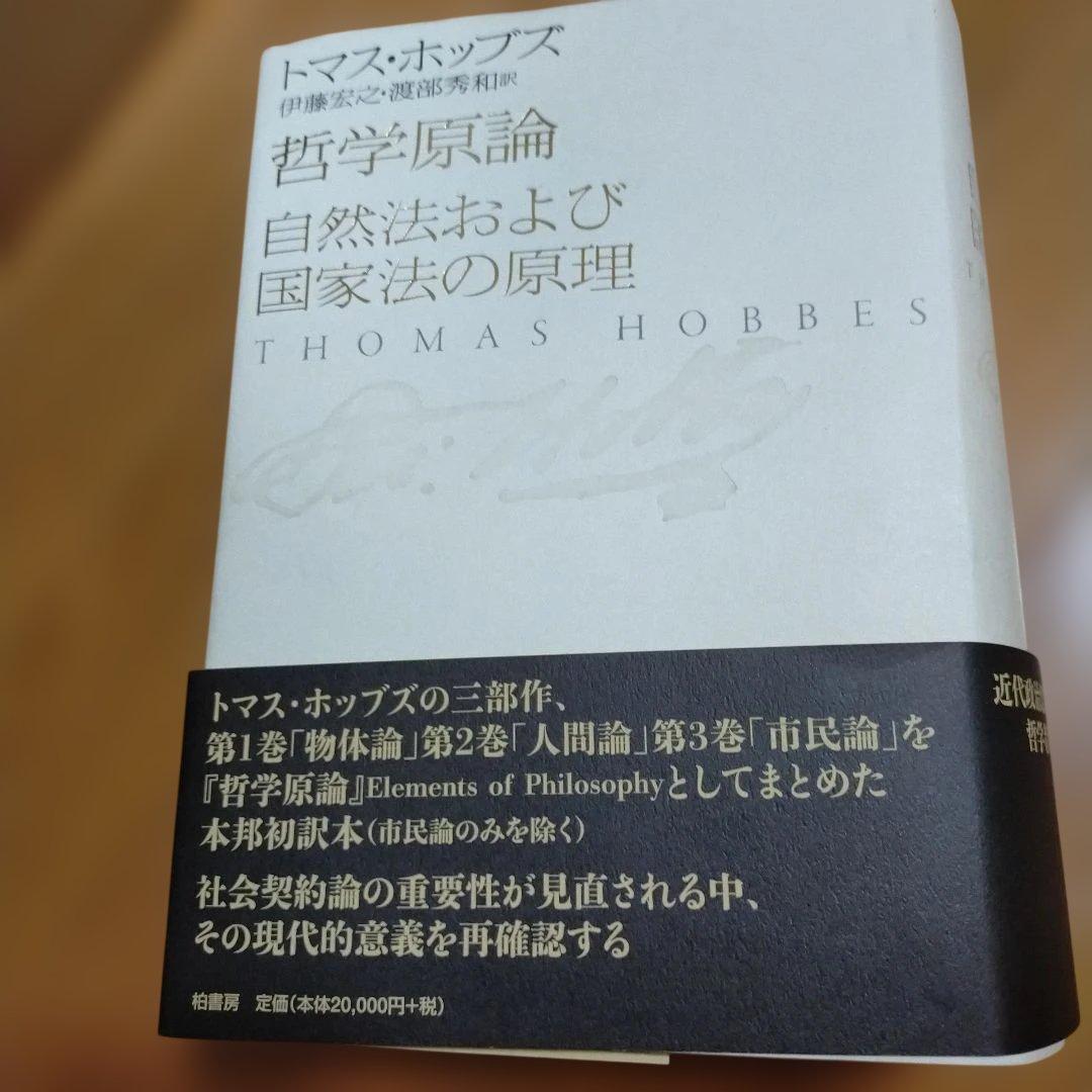 哲学原論/自然法および国家法の原理