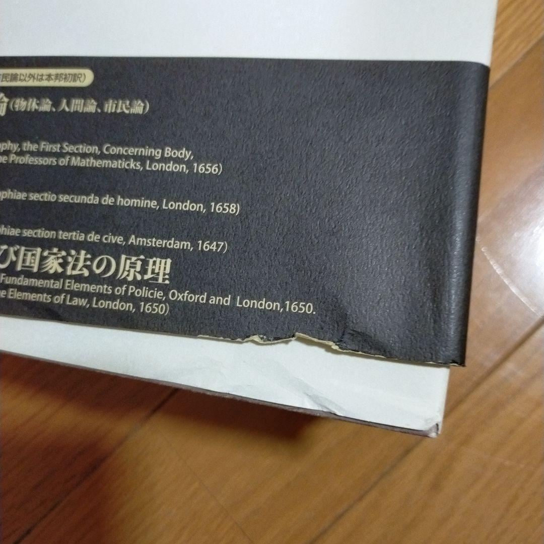 哲学原論/自然法および国家法の原理