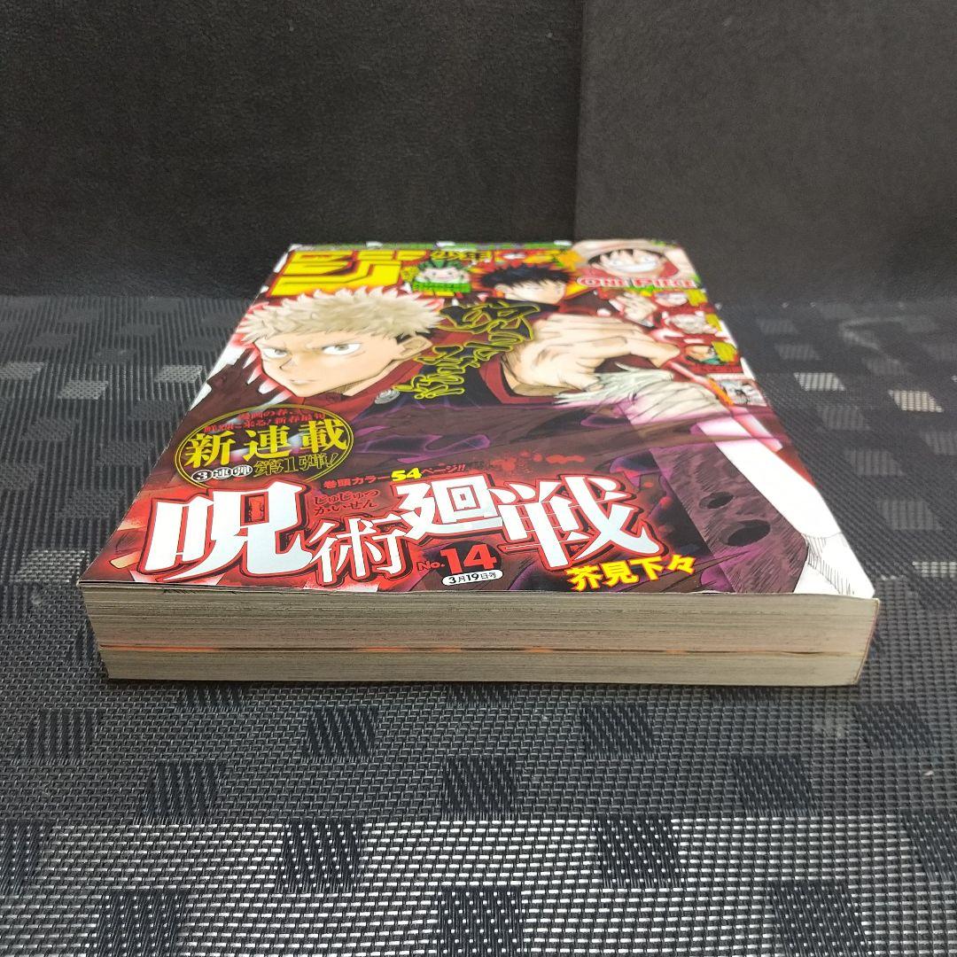 週刊少年ジャンプ 2018年14号※呪術廻戦 新連載 芥見下々※鬼滅の刃