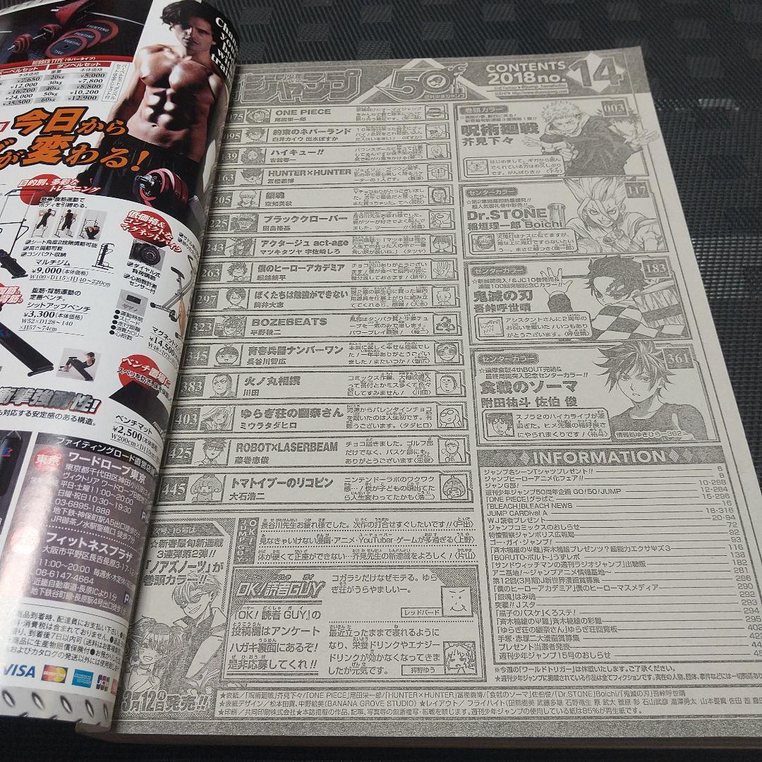 週刊少年ジャンプ 2018年14号※呪術廻戦 新連載 芥見下々※鬼滅の刃