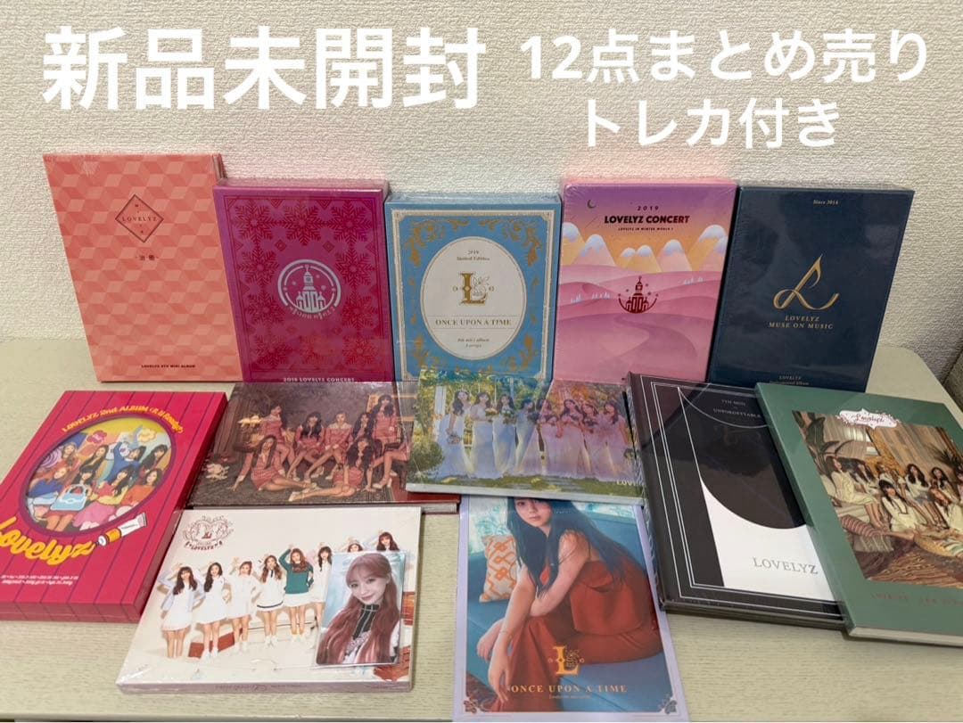 LOVELYZ ラブリーズ 新品未開封アルバム セット