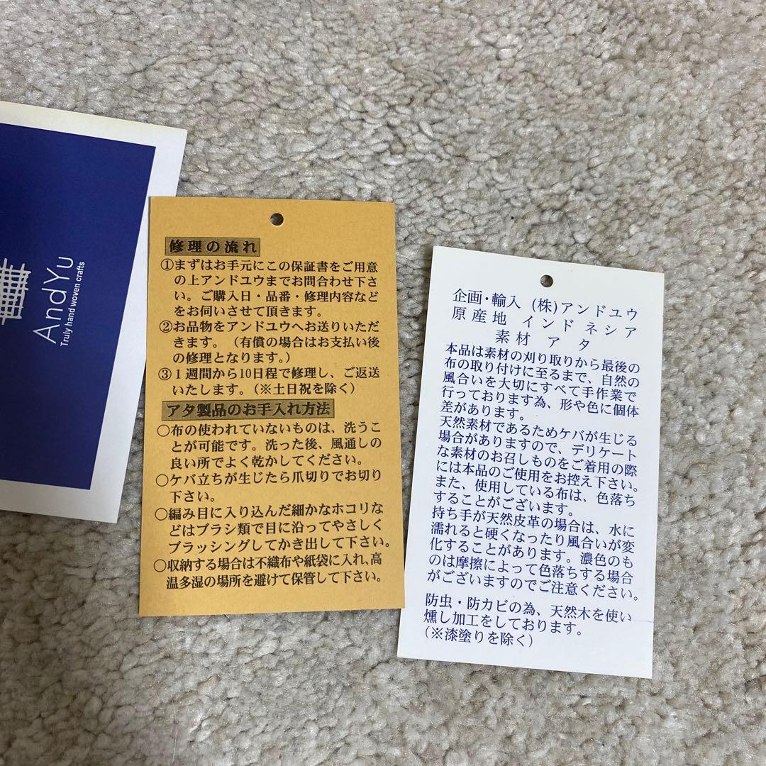 専用 24年製 AndYu アンドユウ　アタ製 カゴバッグ