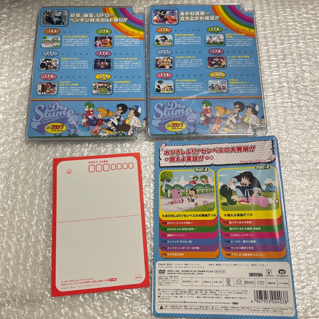ドクタースランプ　アラレちゃん　アニメ　DVD 2枚組　ポストカード付き　セット
