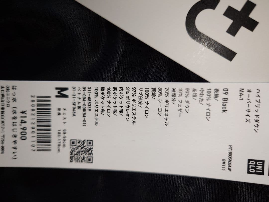 ユニクロ　+J復刻ハイブリッドダウンオーバーサイズMA1　Mサイズ ブラック