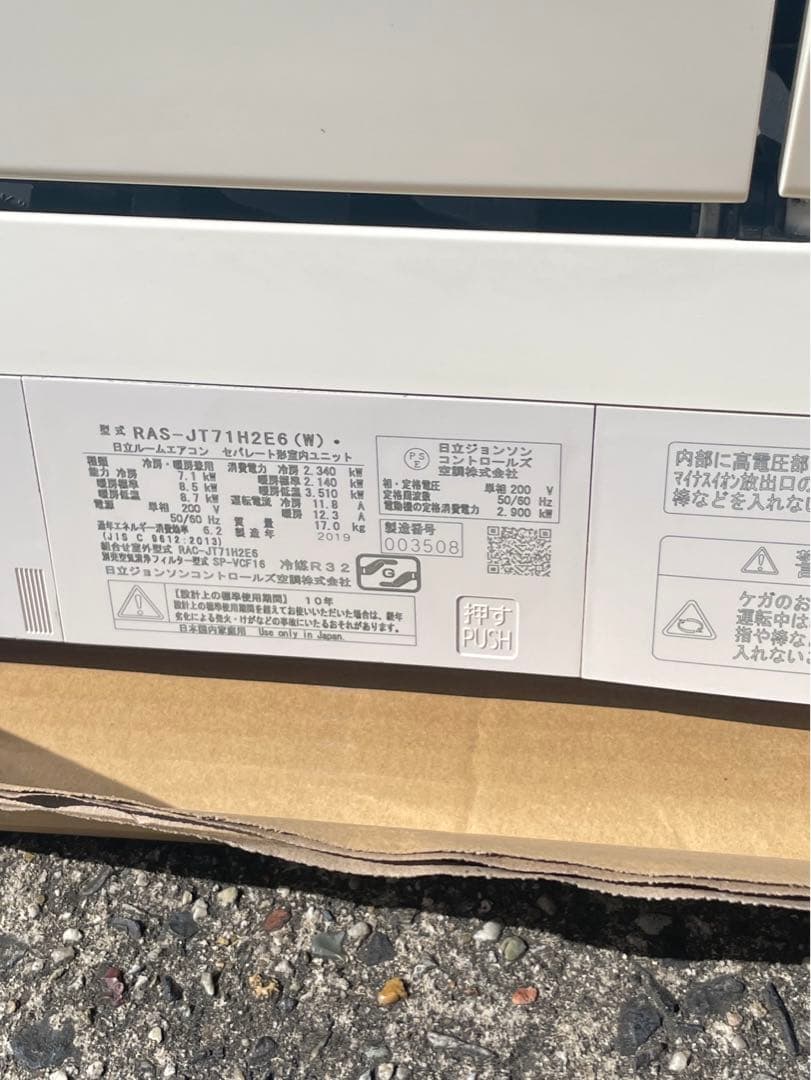 HITACHI 白くまくん　大型 23畳 2019年製