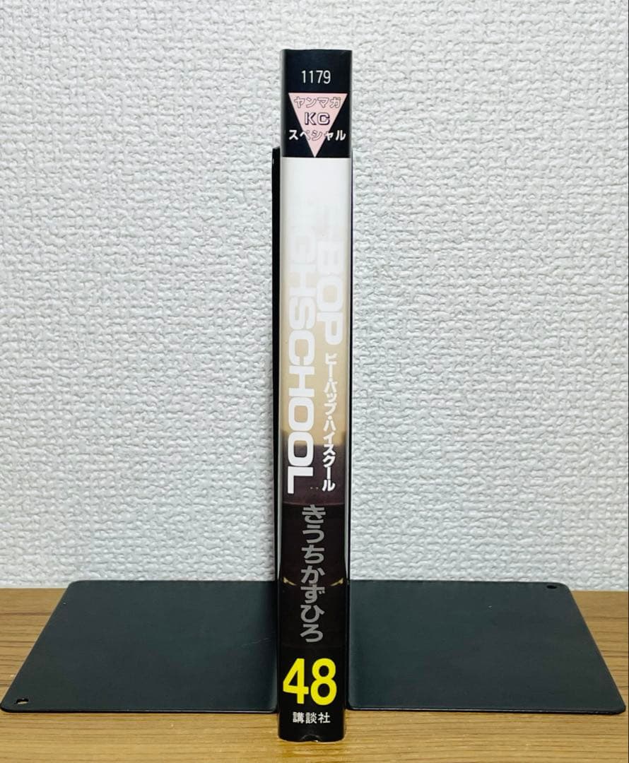 Be-bop-highschool 48巻