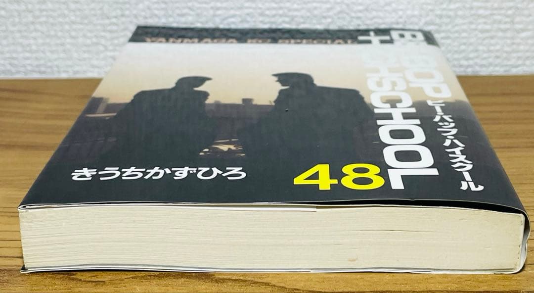 Be-bop-highschool 48巻