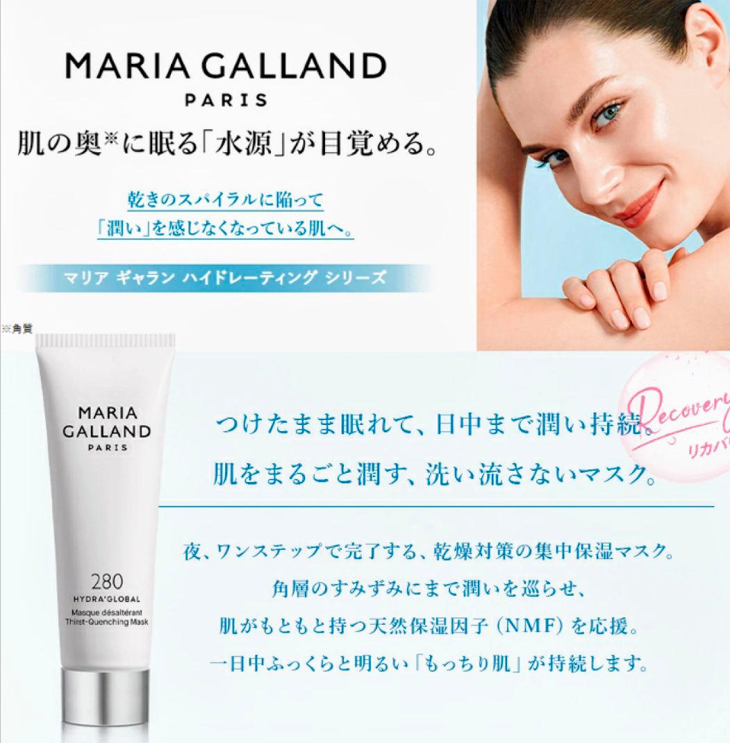 限定セール◆新品◆エステ専売品◆大容量◆マリアギャランマスク280◆225ml