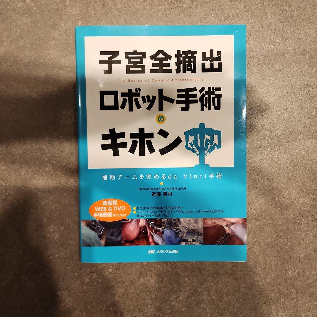 絹笠式TMDU大腸癌手術[Web動画付]