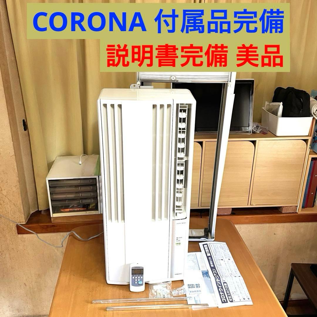 窓用エアコン コロナ エアコン 冷房 CW-1620 ♯7000250106