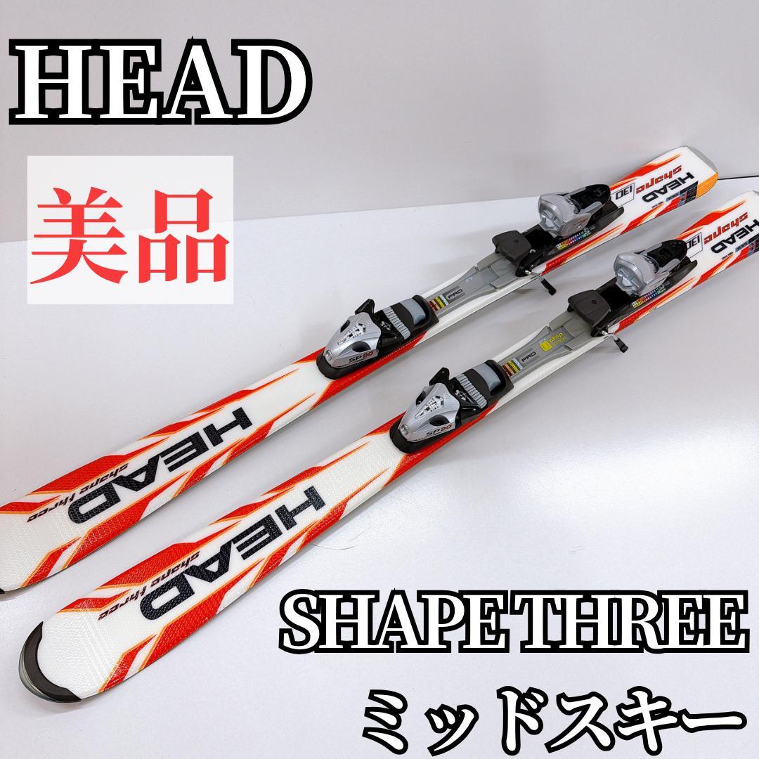 【美品】HEAD shape three スキー板130 ミッドスキー
