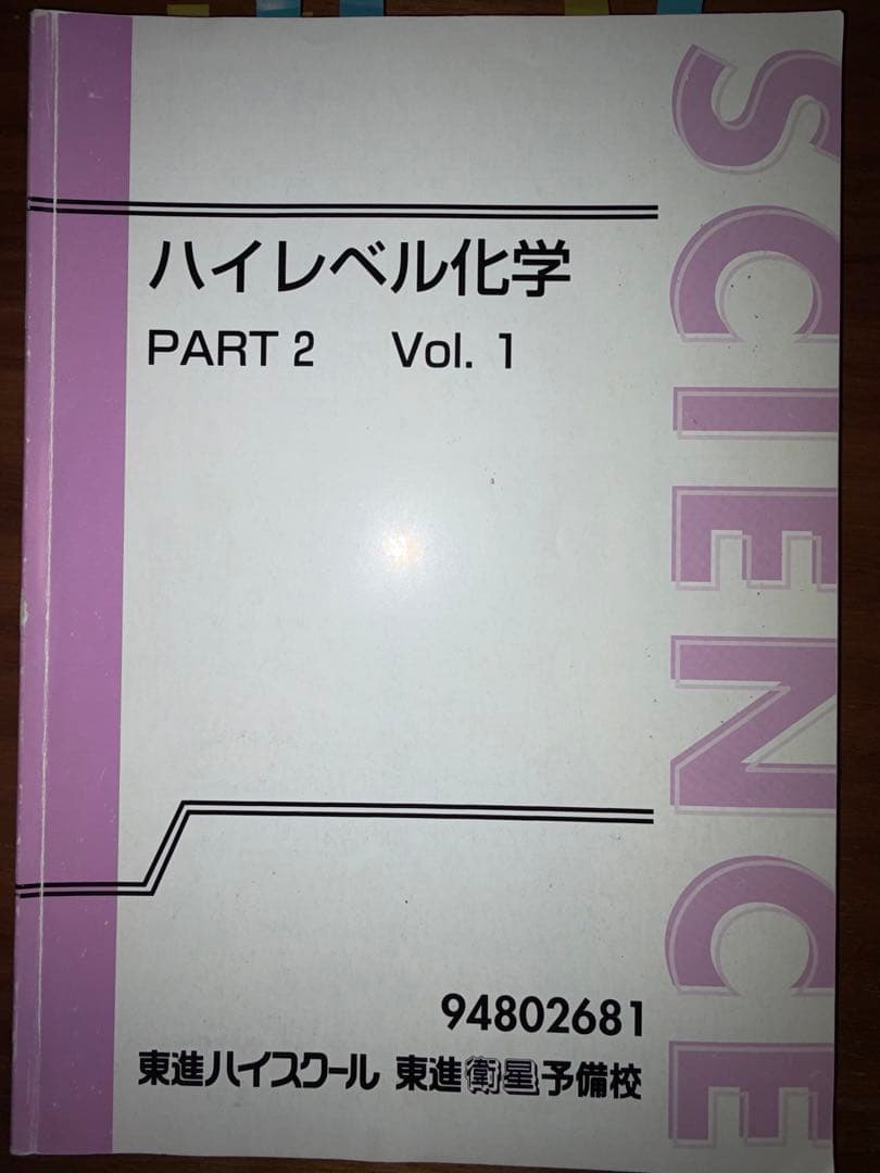 ハイレベル化学＋ハイレベル化学演習＋板書セット※part1の板書はテキストに