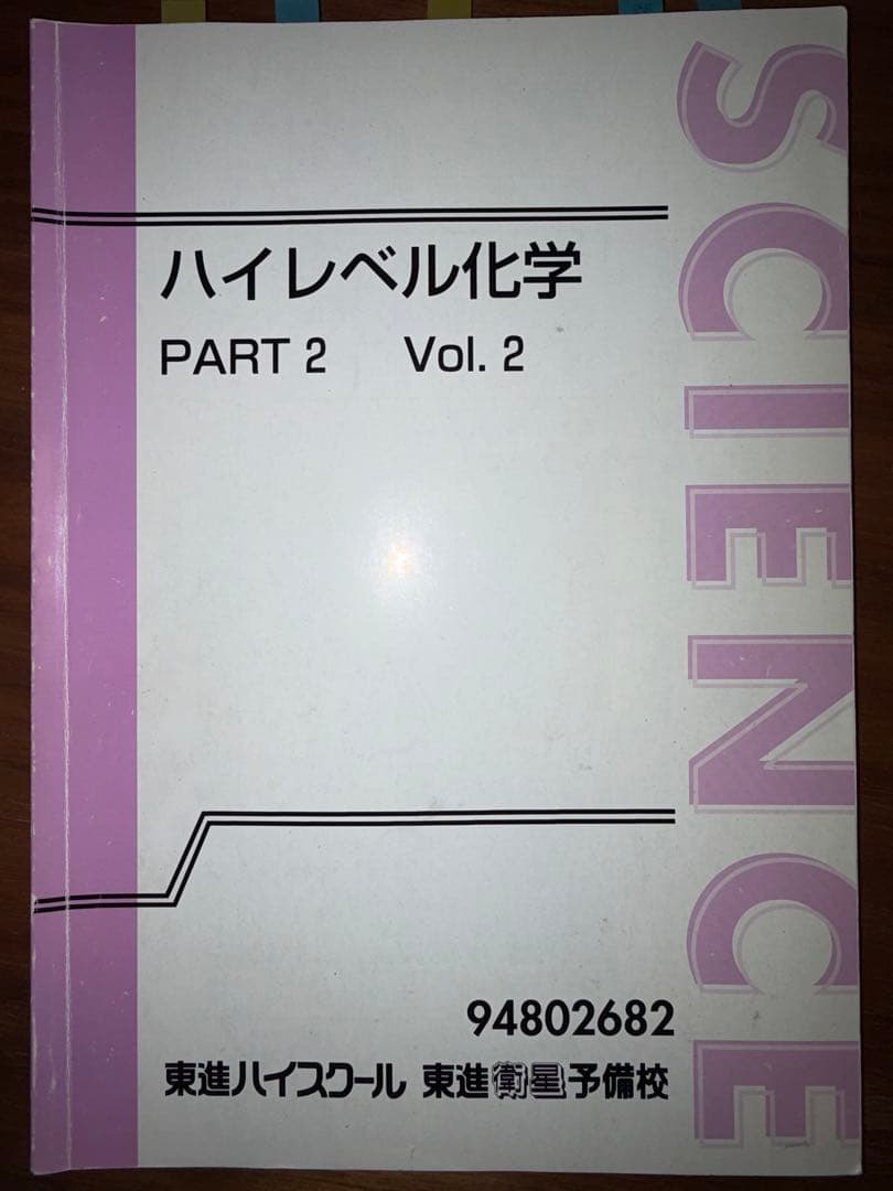 ハイレベル化学＋ハイレベル化学演習＋板書セット※part1の板書はテキストに