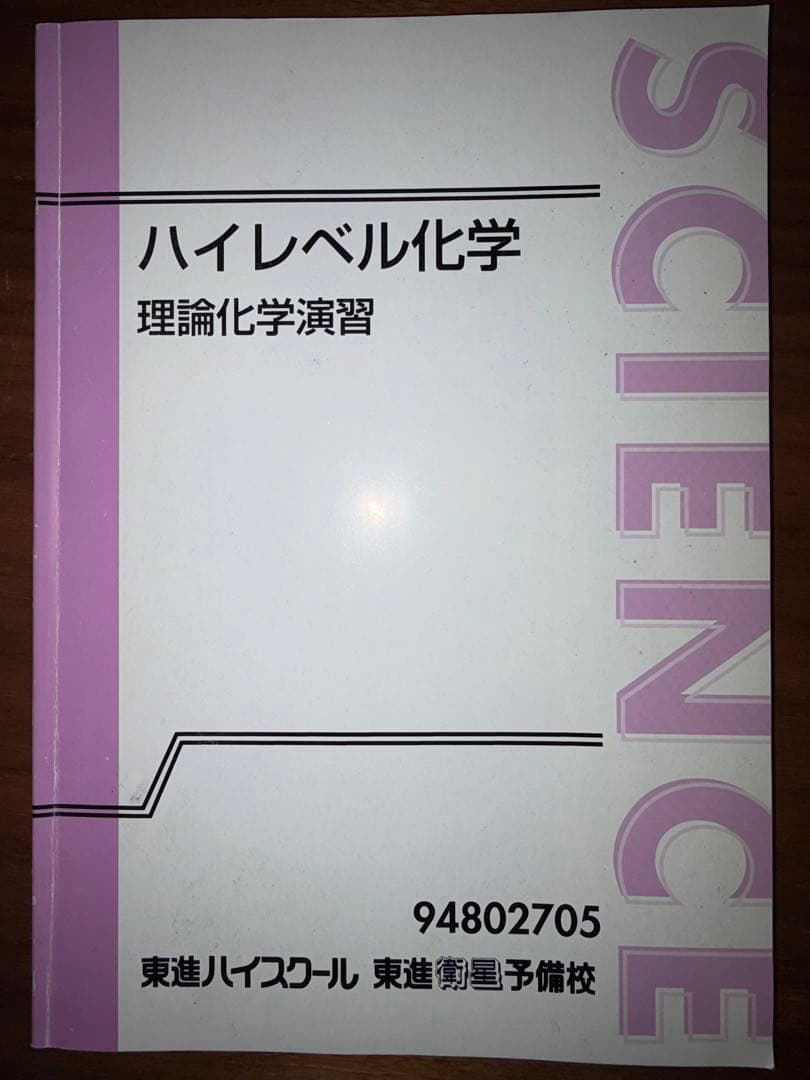 ハイレベル化学＋ハイレベル化学演習＋板書セット※part1の板書はテキストに