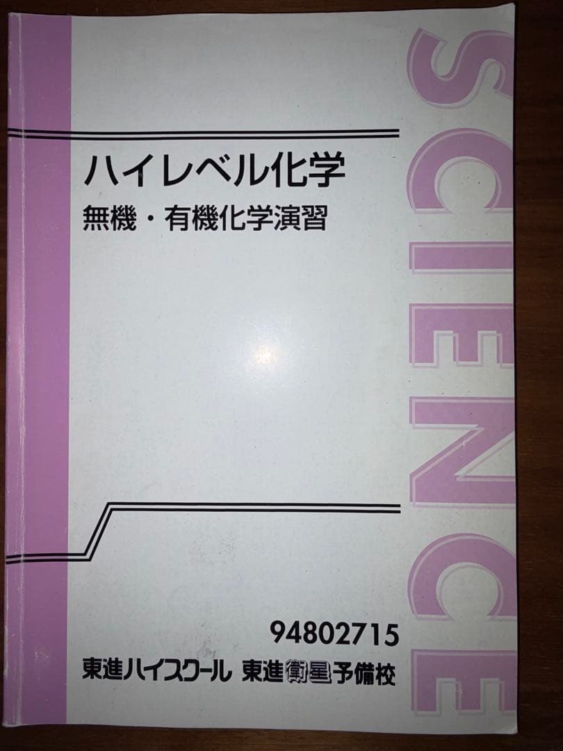 ハイレベル化学＋ハイレベル化学演習＋板書セット※part1の板書はテキストに