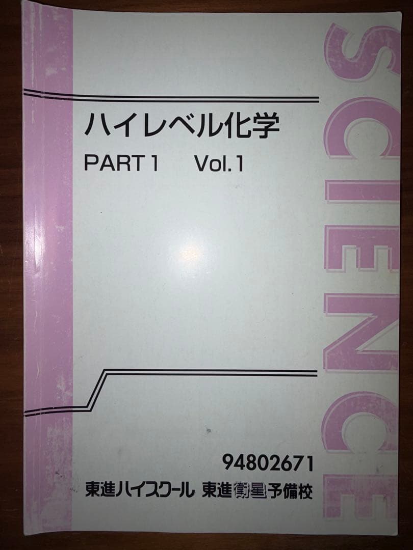 ハイレベル化学＋ハイレベル化学演習＋板書セット※part1の板書はテキストに