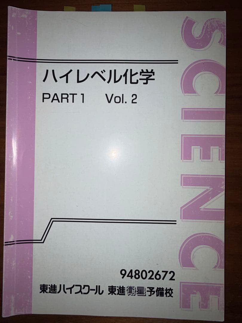ハイレベル化学＋ハイレベル化学演習＋板書セット※part1の板書はテキストに