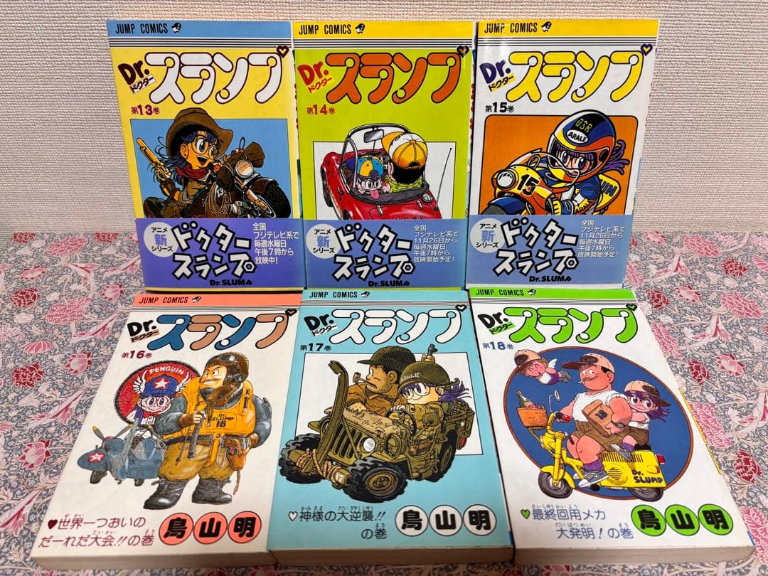 Dr.スランプ 全巻　全１８巻　完結　セット　帯付き　初版　新品　鳥山明　本
