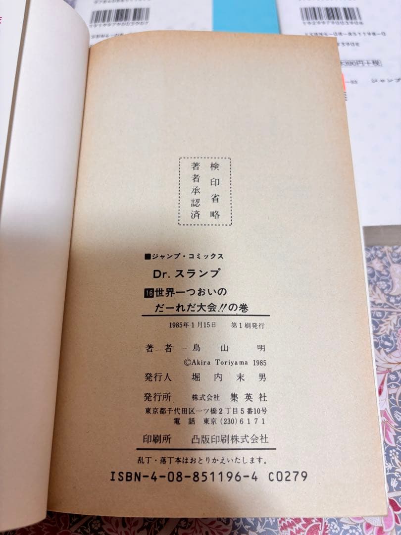 Dr.スランプ 全巻　全１８巻　完結　セット　帯付き　初版　新品　鳥山明　本