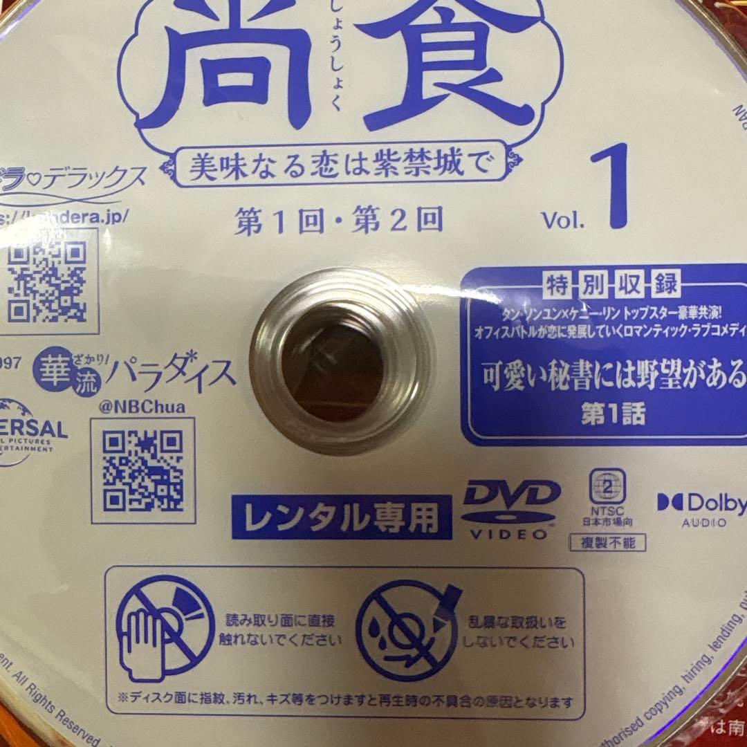 尚食　美味なる恋は紫禁城で　 DVD 全巻セット　中国ドラマ　しょうしょく