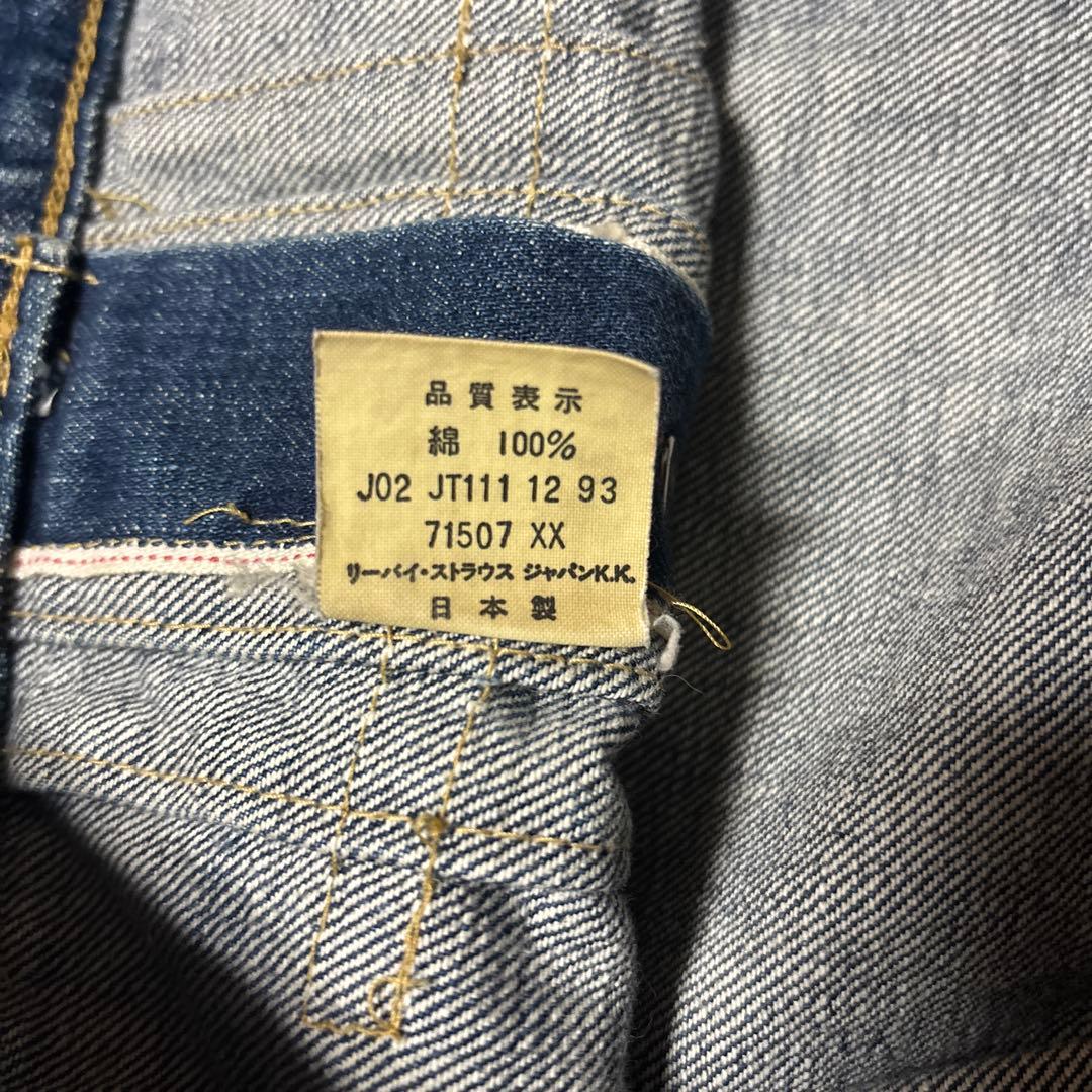 リーバイス　デニムジャケット　2ndタイプ　71507XX