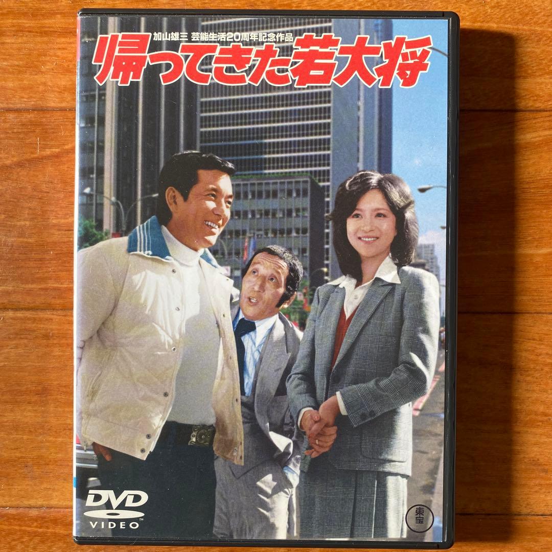 俺の空だぜ！若大将 & 若大将対青大将 、他2作品DVD