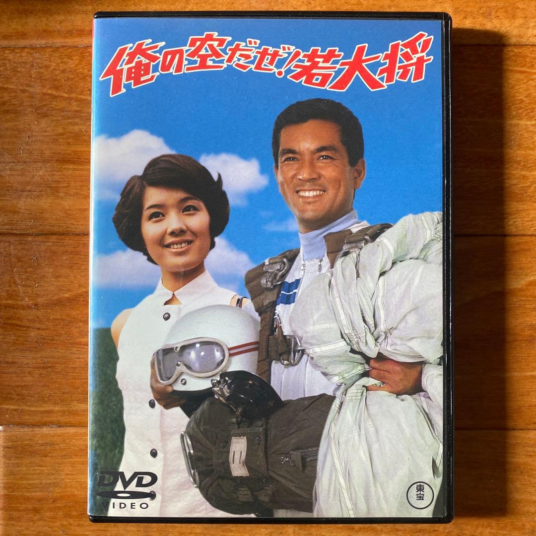 俺の空だぜ！若大将 & 若大将対青大将 、他2作品DVD