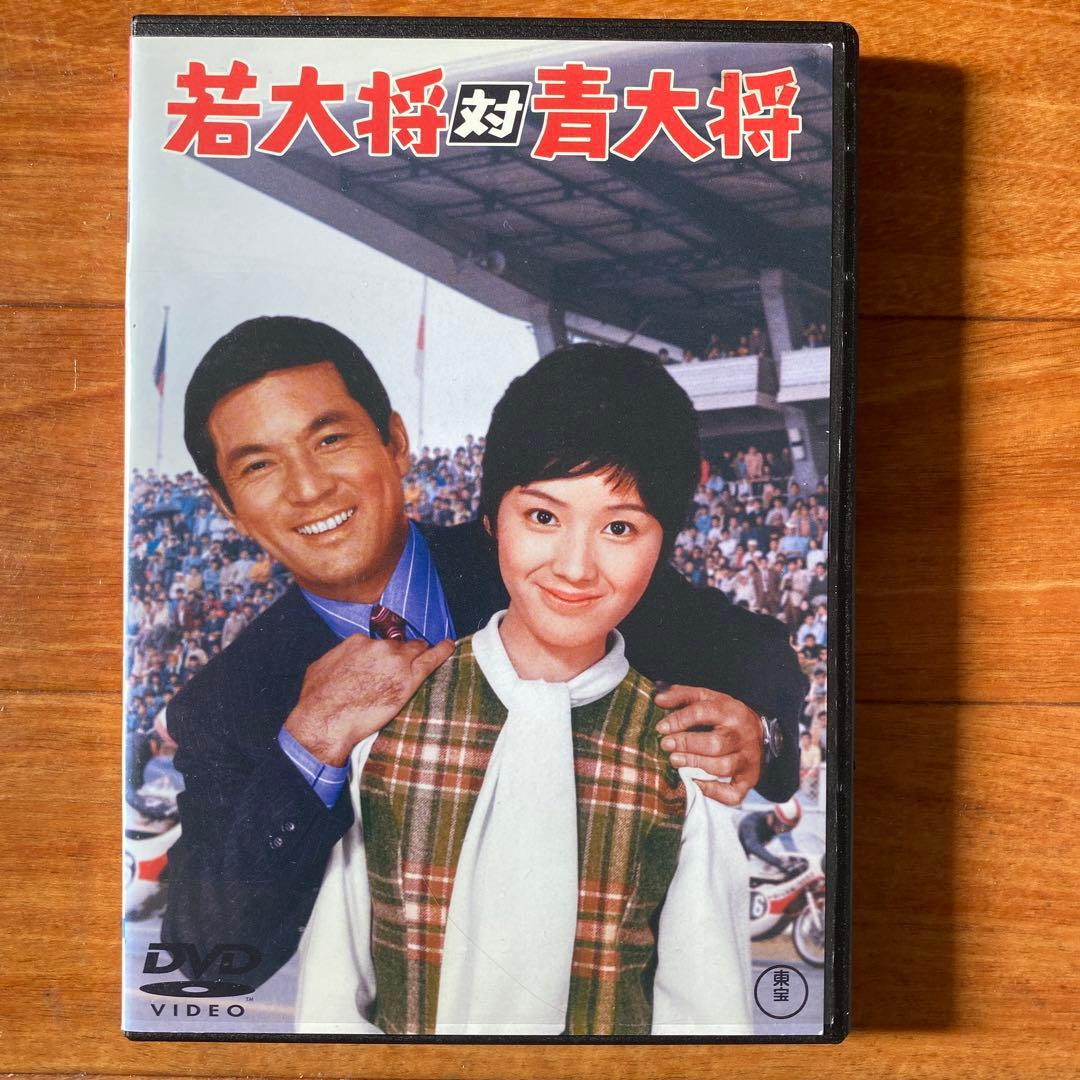 俺の空だぜ！若大将 & 若大将対青大将 、他2作品DVD