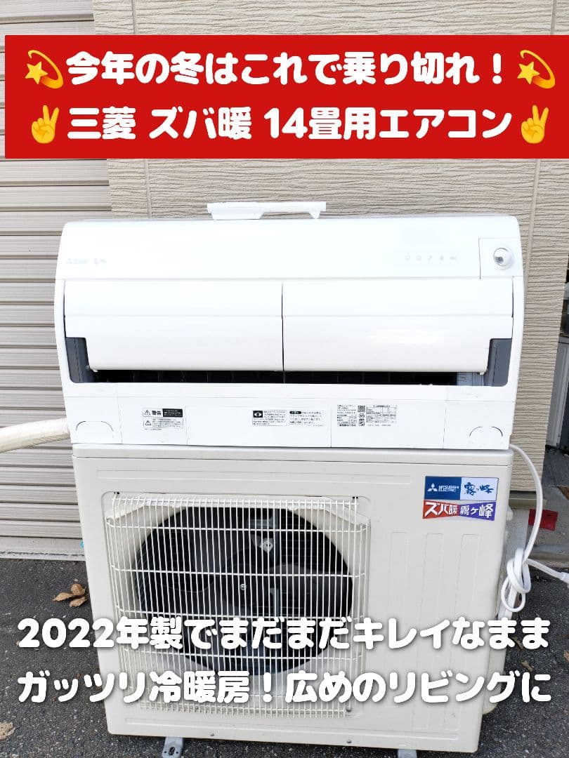 ◆中古美品◆三菱大人気 霧ヶ峰「ズバ暖」MSZ-HXV4022S（2022年製）