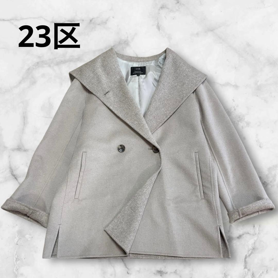 23区 アンゴラ混ソフトウールリバーコート 38 フーデッドコート 軽量M〜L