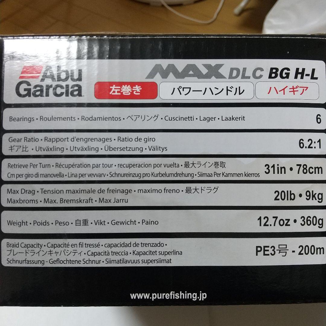 MAX DLC BG H-L アブガルシア