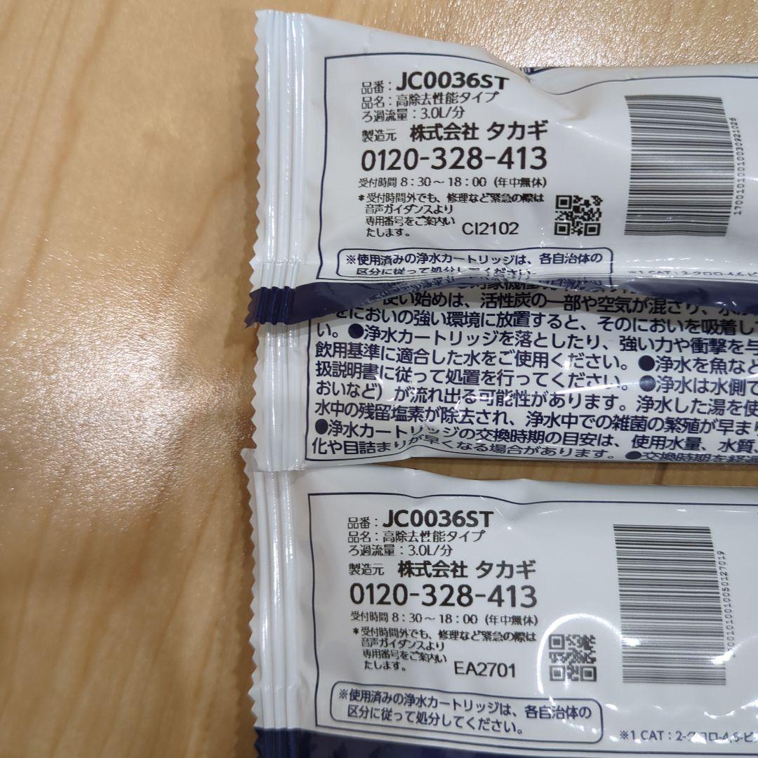 タカギ　みず工房　浄水器カートリッジ 2個　浄水器部ヘッド