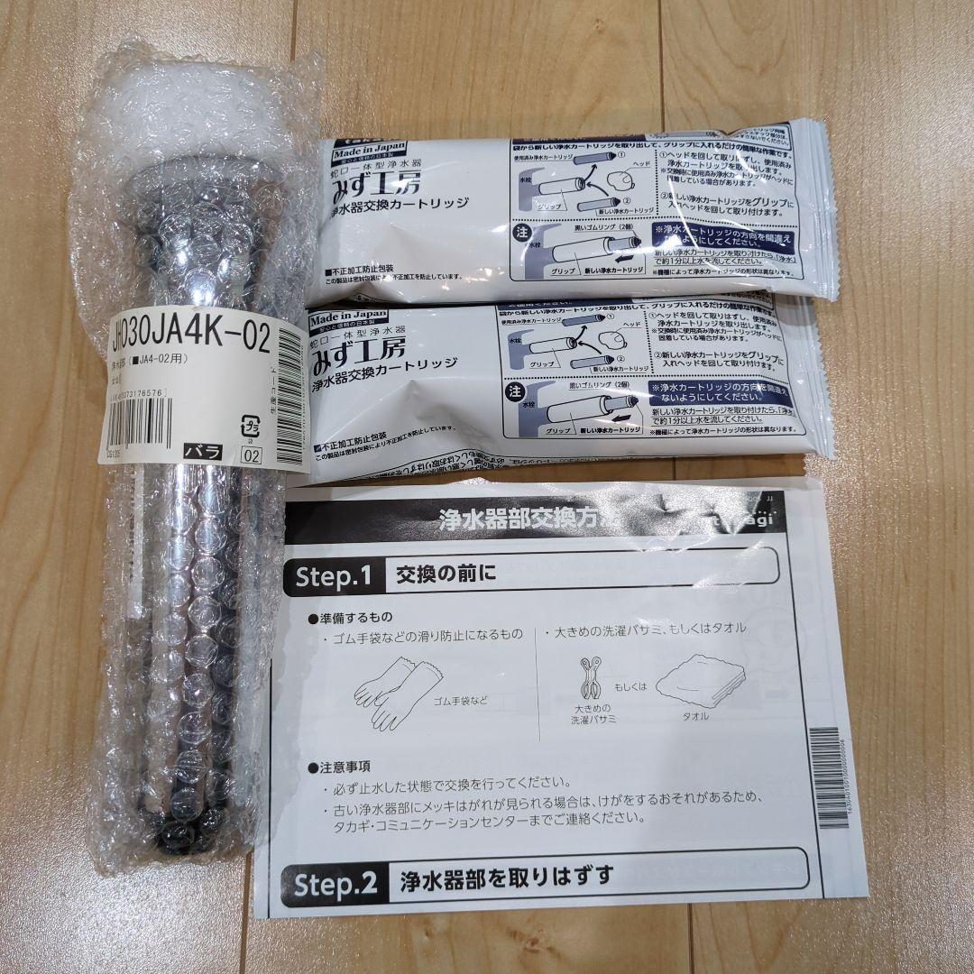 タカギ　みず工房　浄水器カートリッジ 2個　浄水器部ヘッド