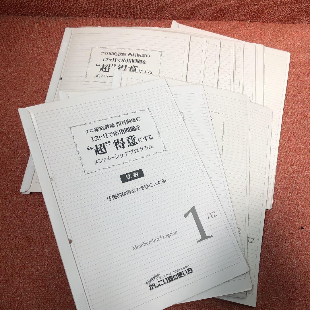 I*J様 中学受験　ソムリエ　算数　DVD プロ家庭教師　西村則康先生　SS1