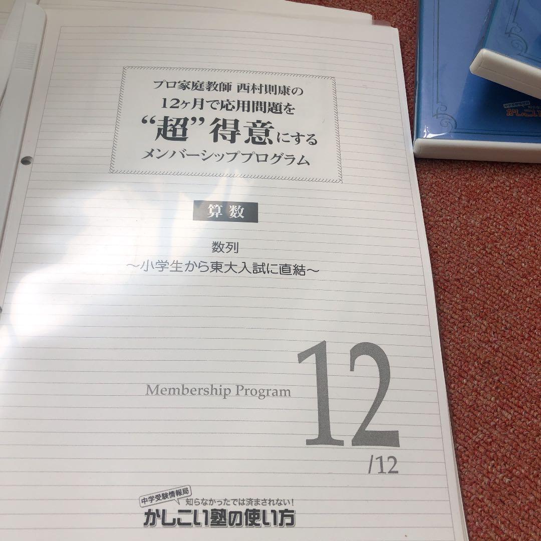 I*J様 中学受験　ソムリエ　算数　DVD プロ家庭教師　西村則康先生　SS1