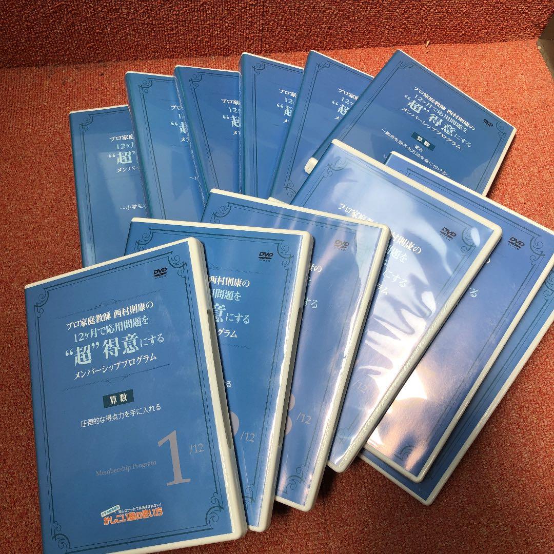 I*J様 中学受験　ソムリエ　算数　DVD プロ家庭教師　西村則康先生　SS1