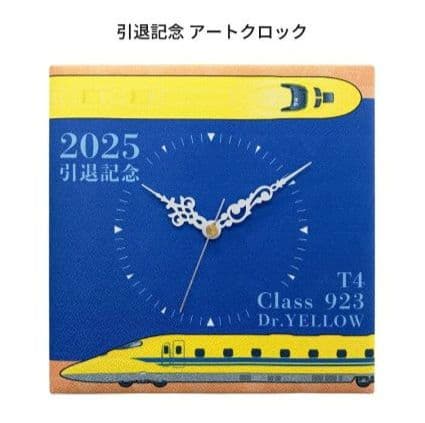 ドクターイエロー　アートクロック