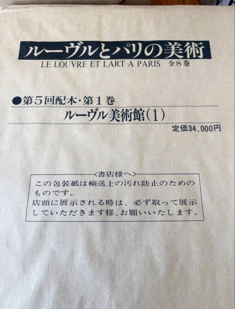 【新品未開封未使用】Le Louver ルーヴルとパリの美術 全8巻 小学館