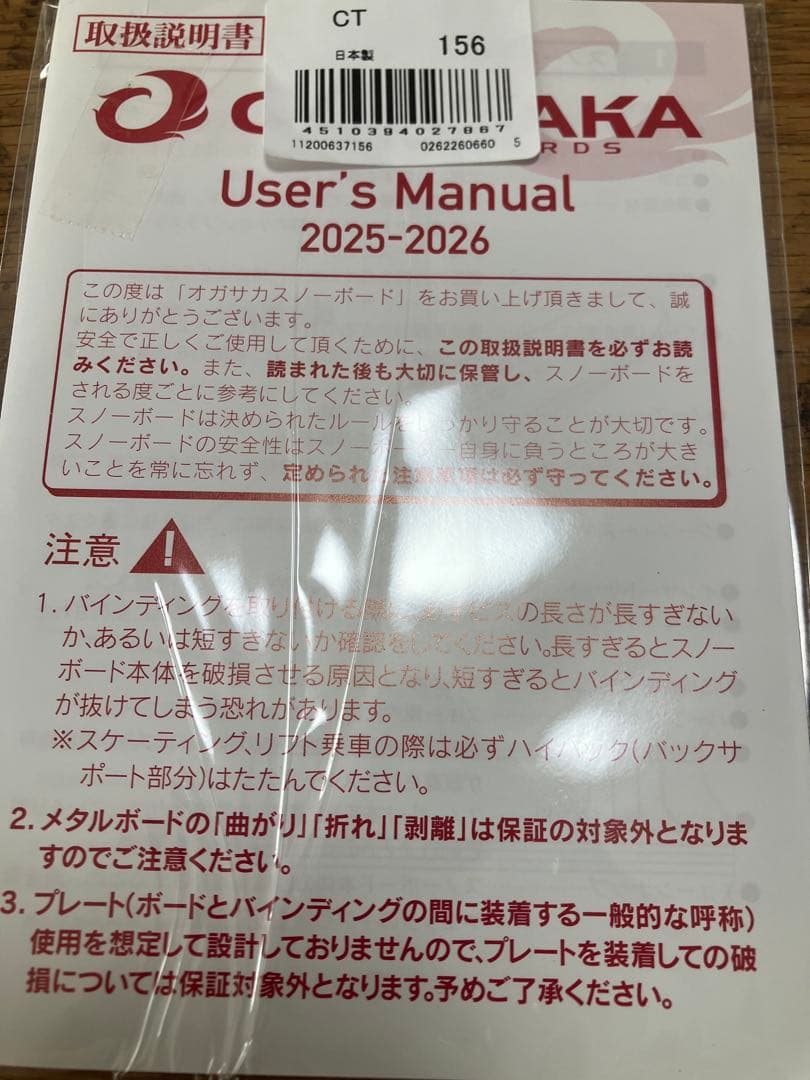 OGASAKAオガサカct156スノーボード