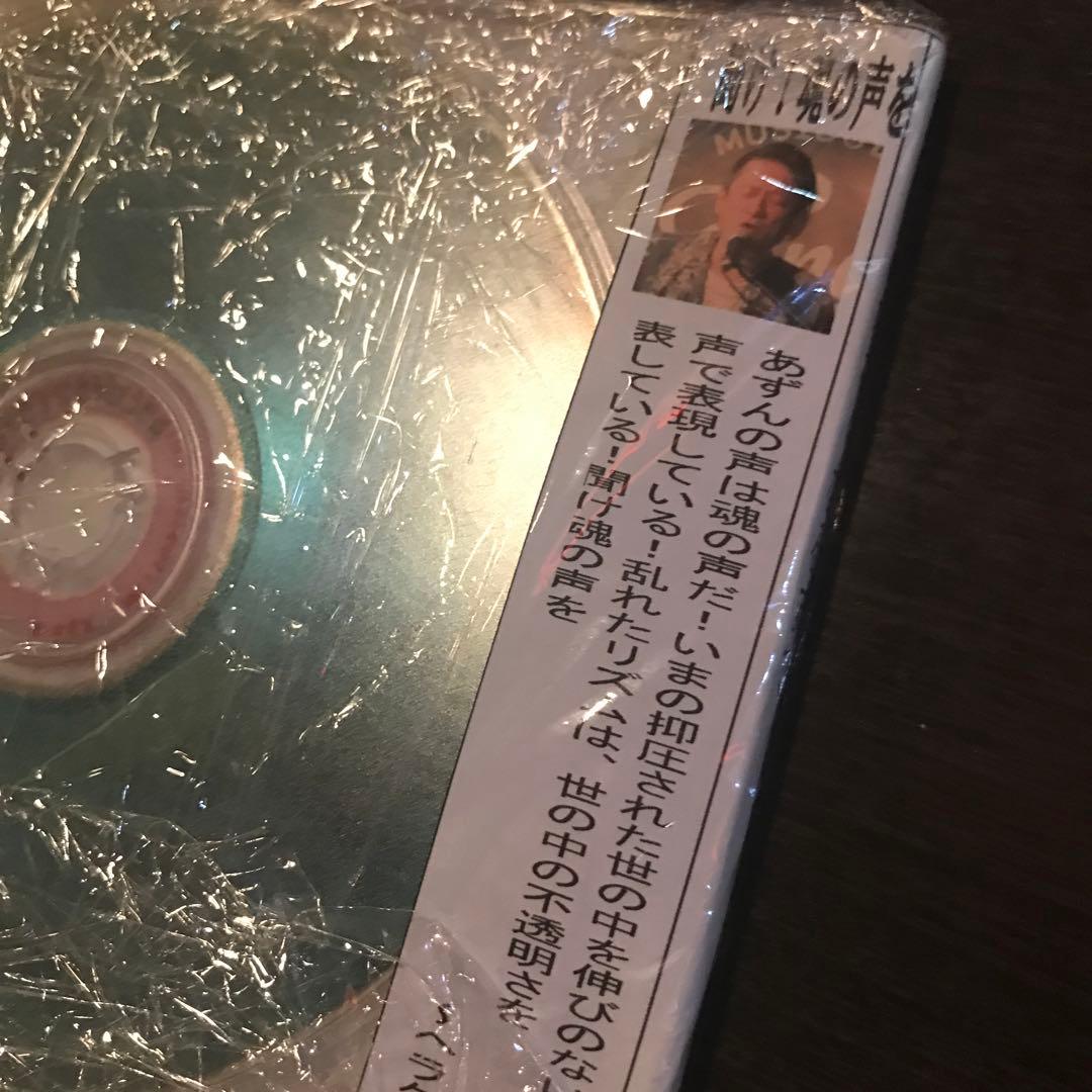 あずん、セカンドアルバム新品未開封