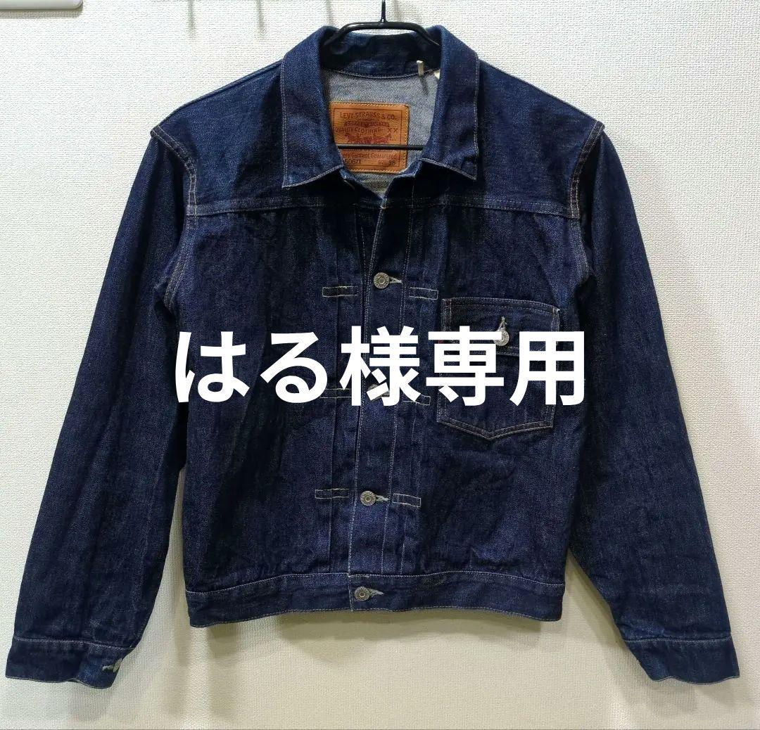 Levi's LVC 506XX 1936 TYPE1 トルコ製 38 BIGE