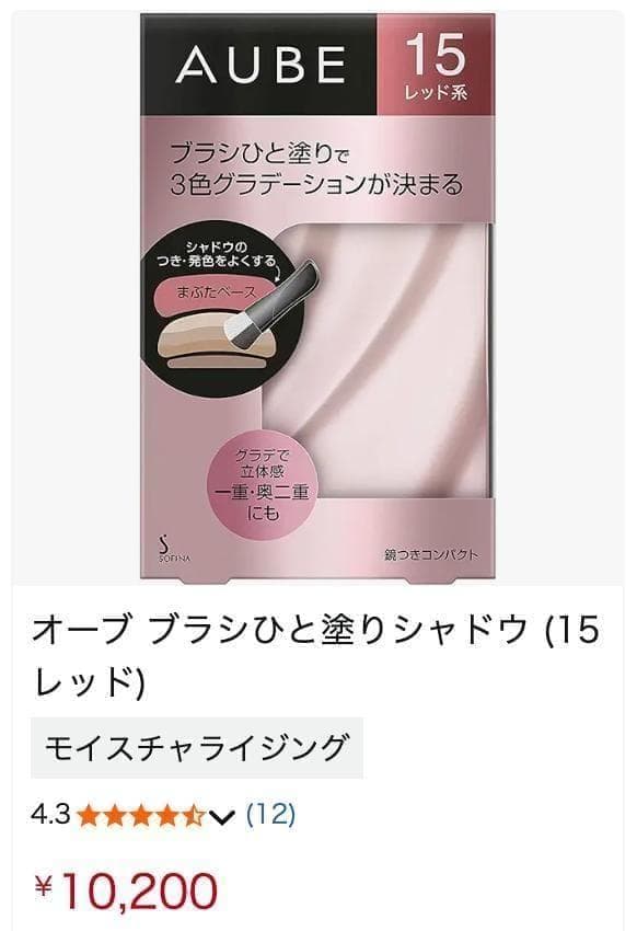 限定SALE　オーブ ブラシひと塗りシャドN 15 レッド系 グラデーション