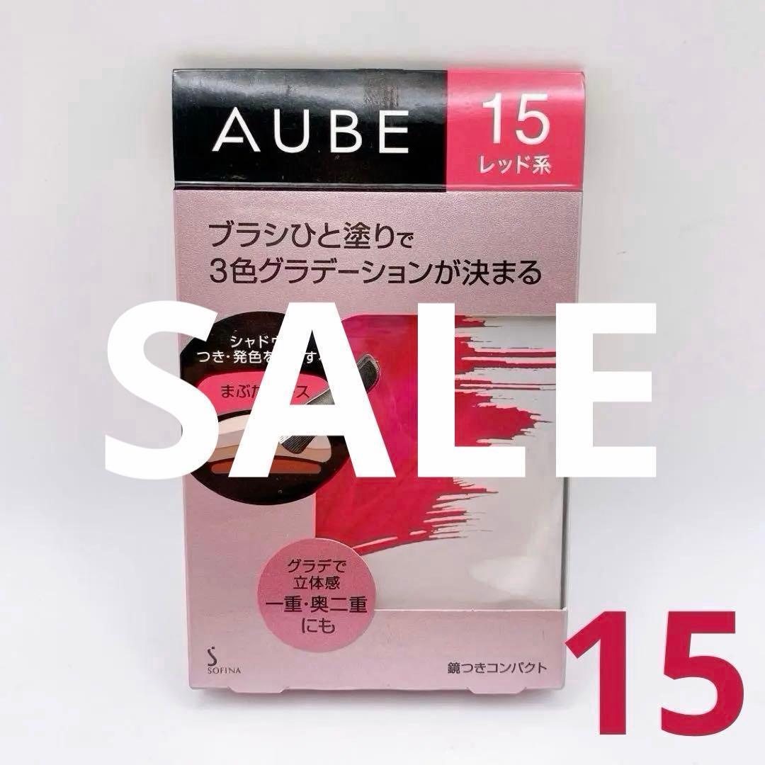限定SALE　オーブ ブラシひと塗りシャドN 15 レッド系 グラデーション